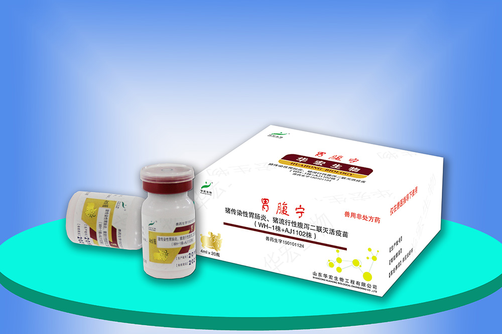 豬傳染性胃腸炎、豬流行性腹瀉二聯(lián)滅活疫苗